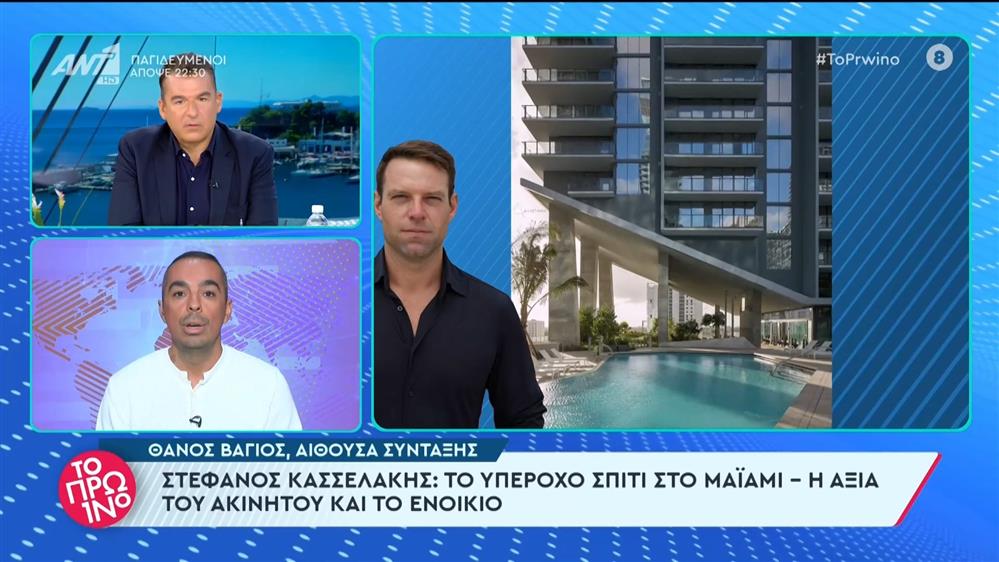 Το υπέροχο σπίτι του Στ. Κασσελάκη στο Μαϊάμι