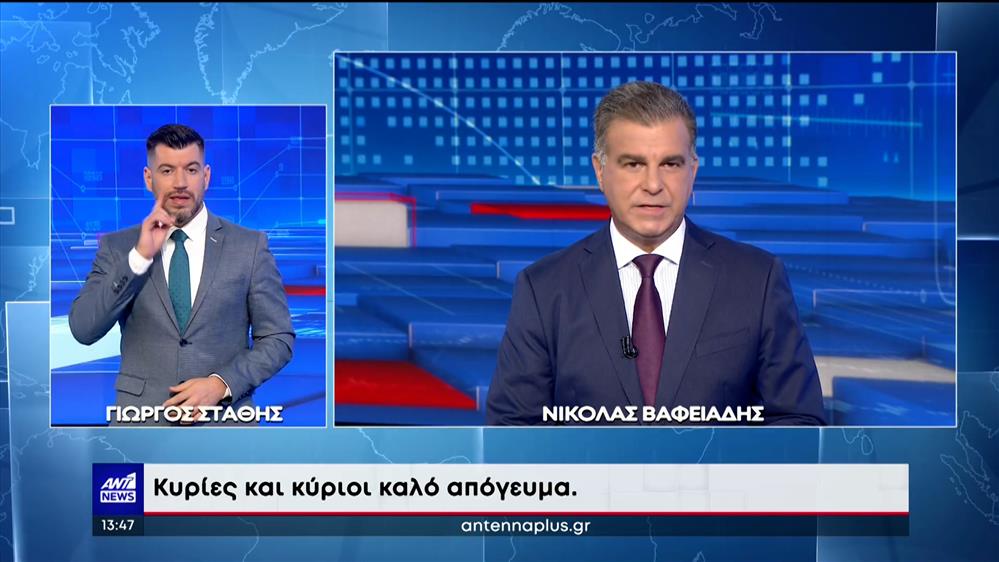 ANT1 NEWS 09-09-2023 ΣΤΗ ΝΟΗΜΑΤΙΚΗ