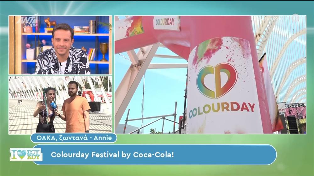 Colourday Festival by Coca-Cola - I Love Σου Κου - 16/06/2024
