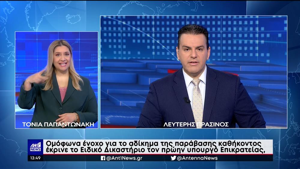 ANT1 NEWS 24-02-2023 ΣΤΗ ΝΟΗΜΑΤΙΚΗ