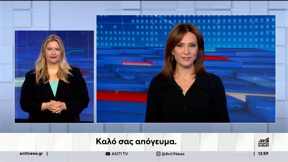 ANT1 NEWS 05-02-2024 ΣΤΗ ΝΟΗΜΑΤΙΚΗ