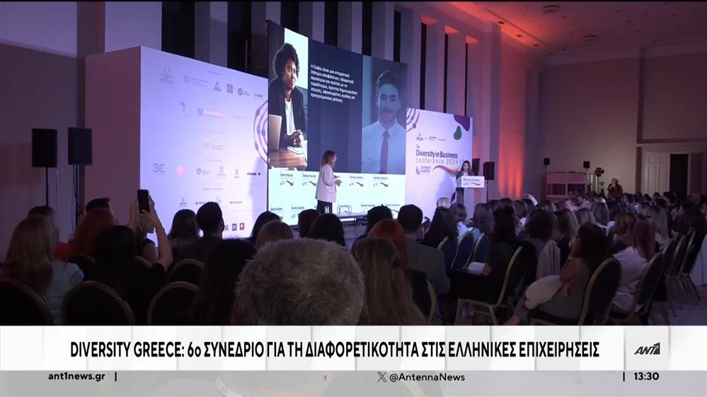 Diversity Greece: Συνέδριο για την Διαφορετικότητα στο Ζάππειο