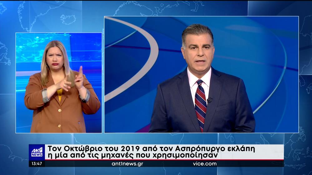 ANT1 NEWS 26-04-2022 ΣΤΗ ΝΟΗΜΑΤΙΚΗ