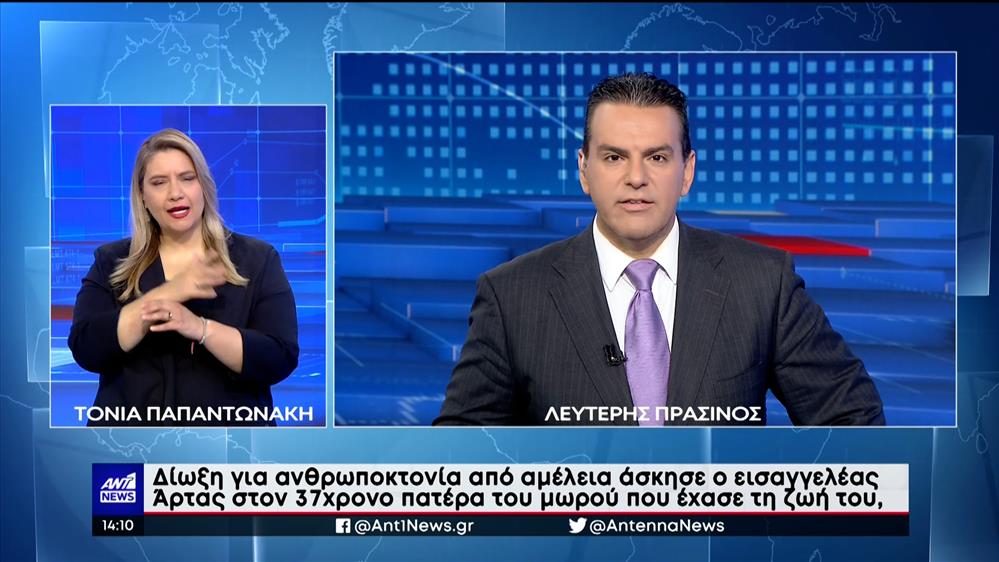 ANT1 NEWS 10-05-2023 ΣΤΗ ΝΟΗΜΑΤΙΚΗ