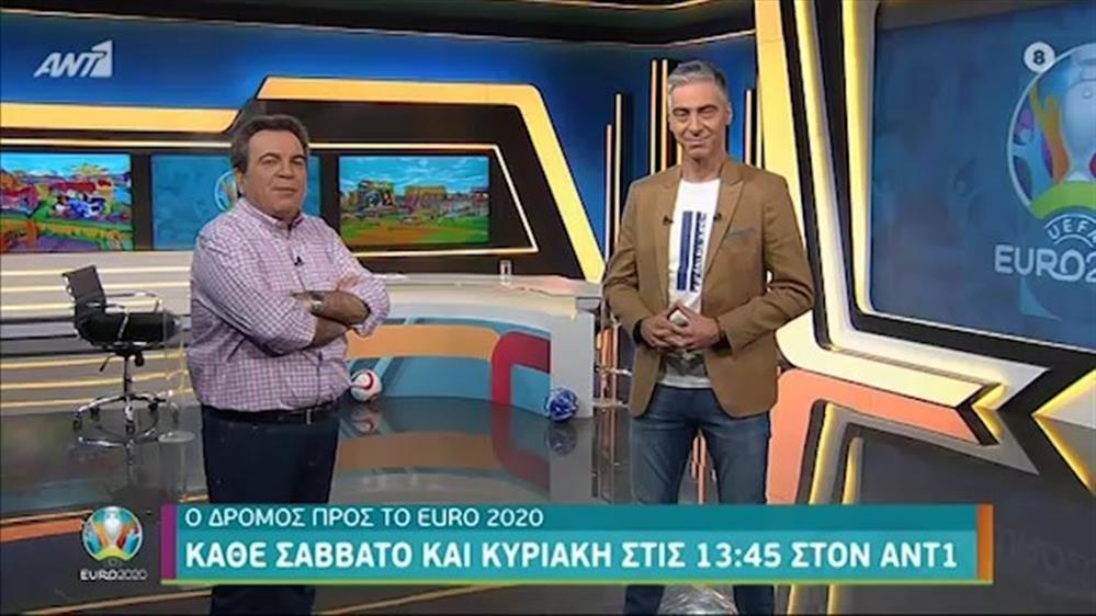 Ο ΔΡΟΜΟΣ ΠΡΟΣ ΤΟ EURO 2020 - 30/05/2021