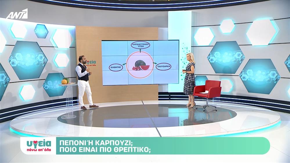 Πεπόνι vs Καρπούζι - Υγεία πάνω απ όλα – Επεισόδιο 76

