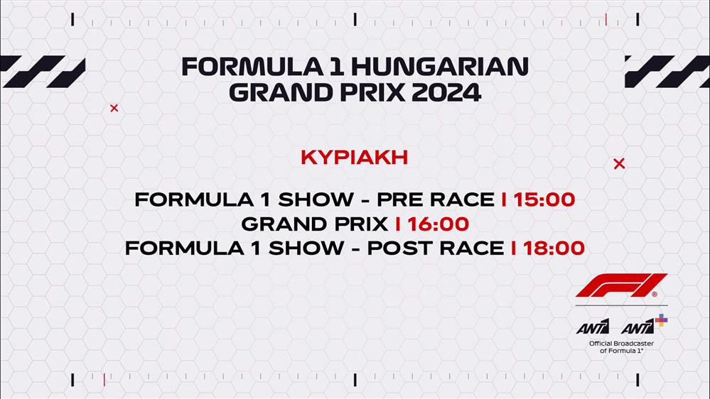Formula 1 Hungarian Grand Prix 2024 – Κυριακή 21/07