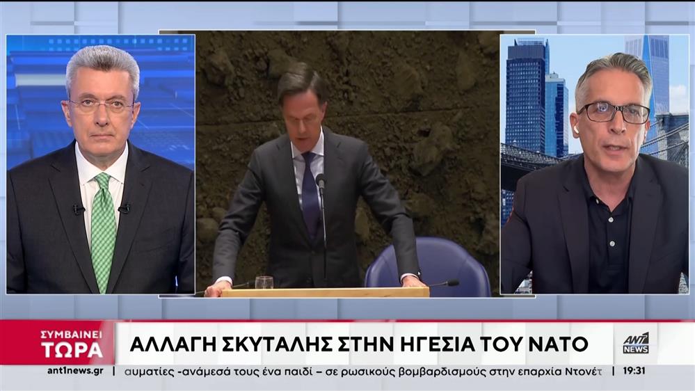 ΝΑΤΟ: Έφυγε ο Στόλτενμπεργκ, στη θέση του ο Ρούτε