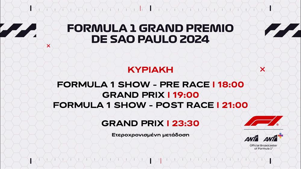 Formula 1 Grand Premio De Sao Paulo 2024 - Κυριακή 03/11