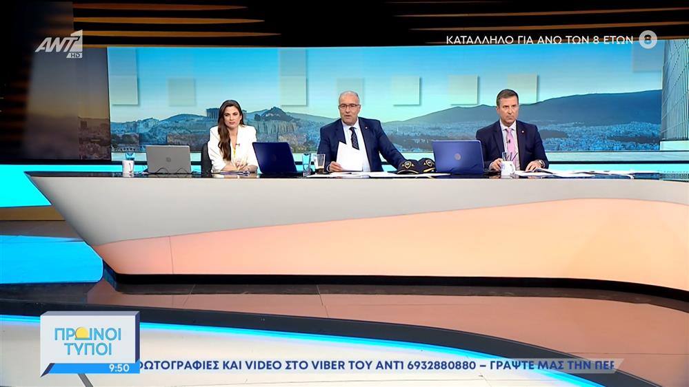 ΠΡΩΙΝΟΙ ΤΥΠΟΙ – 15/05/2022