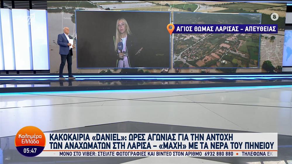 ΚΑΛΗΜΕΡΑ ΕΛΛΑΔΑ – 11/09/2023