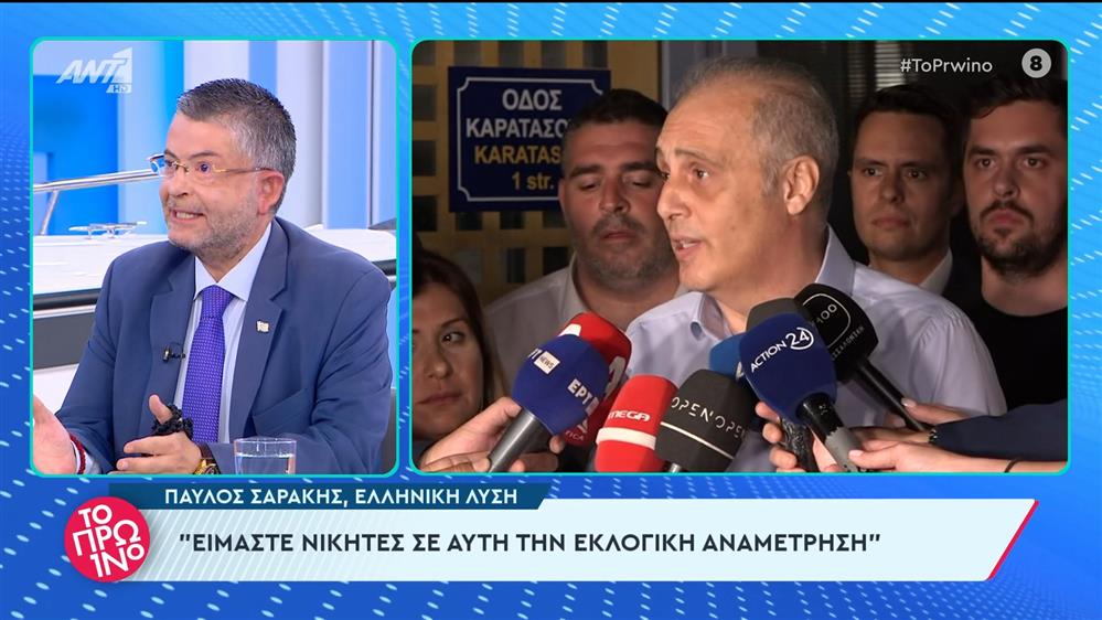 Ο Παύλος Σαράκης, Ελληνική Λύση, στο Πρωινό - 11/06/2024