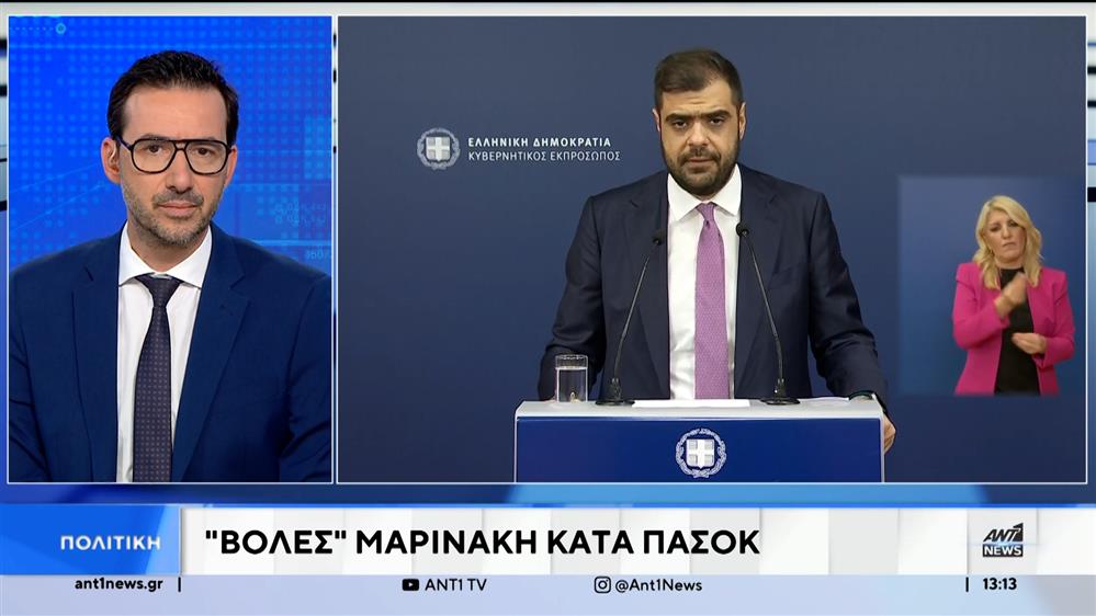 Επίθεση του Παύλου Μαρινάκη στο ΠΑΣΟΚ