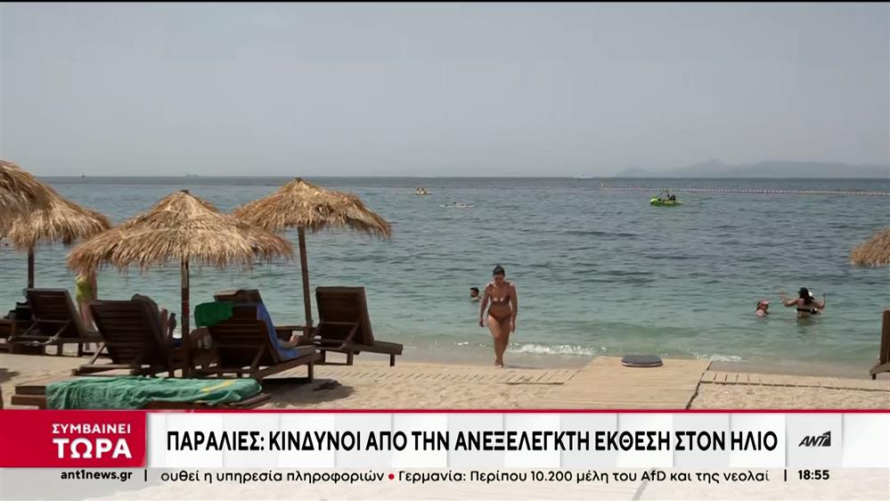 Καύσωνας και ηλιοθεραπεία: Οι παγίδες για την υγεία μας