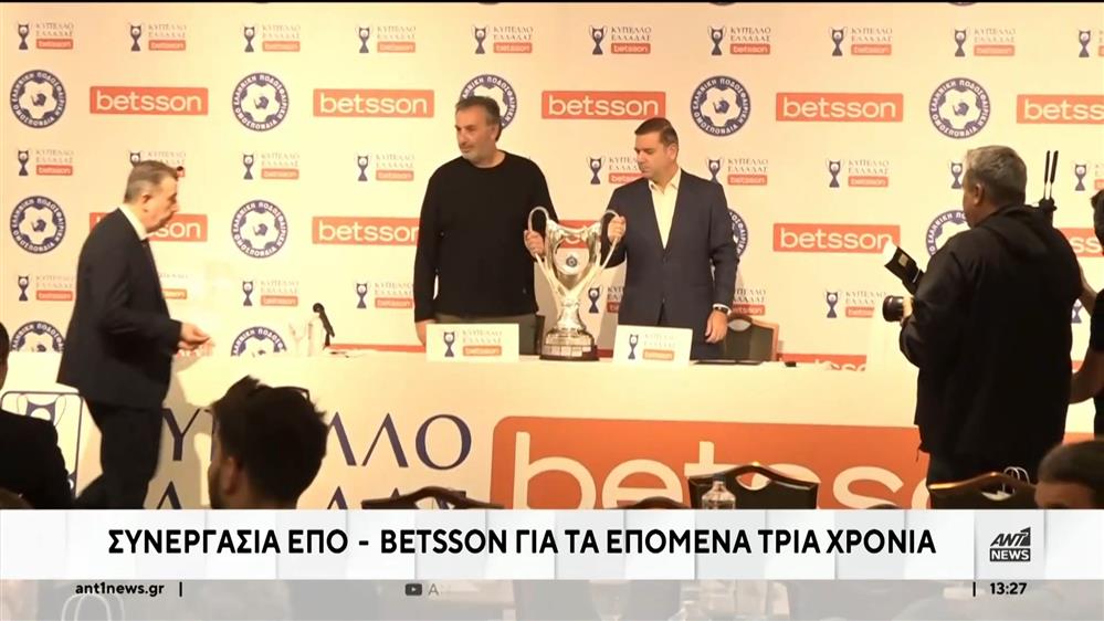 ΕΠΟ και Betsson συμπράττουν για 3 χρόνια