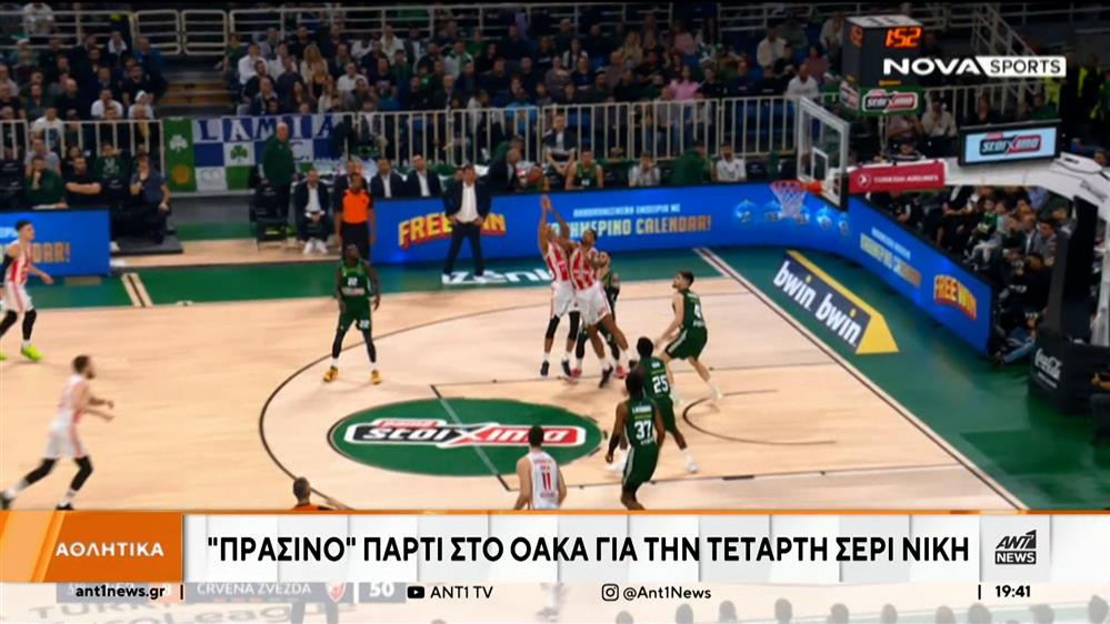 Ο Παναθηναϊκός συνεχίζει το σερί του στην Euroleague