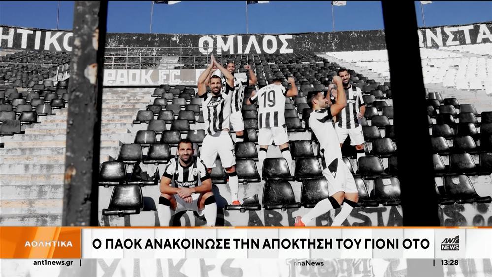 Τα αθλητικά νέα της ημέρας