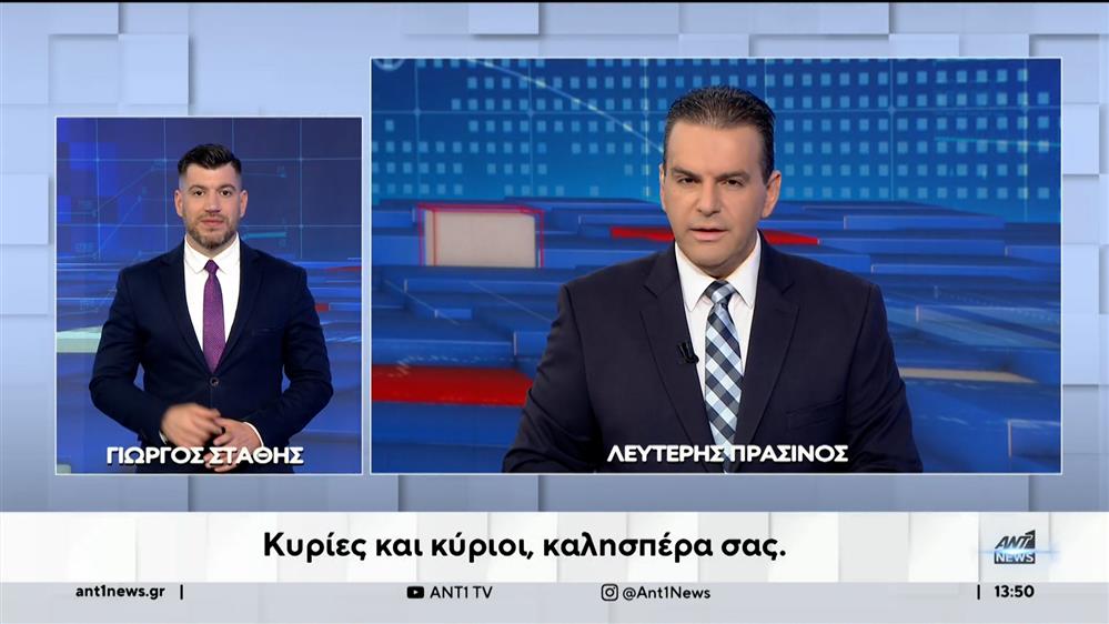 ANT1 NEWS 14-10-2023 ΣΤΗ ΝΟΗΜΑΤΙΚΗ