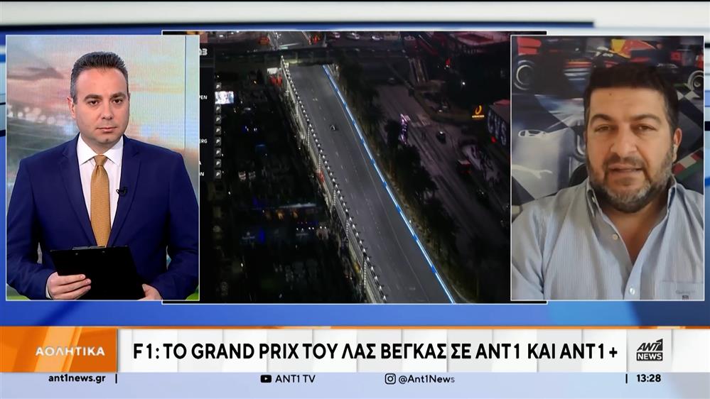 Formula 1: Το GP του Λας Βέγκας σε ΑΝΤ1 και ΑΝΤ1+