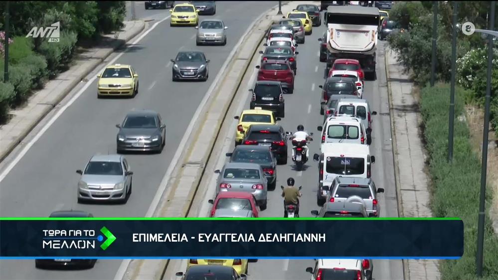 Τα αυτοκίνητα και η κλιματική κρίση