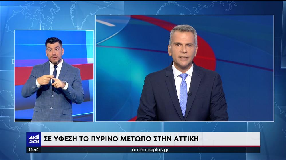 ANT1 NEWS 20-07-2022 ΣΤΗ ΝΟΗΜΑΤΙΚΗ