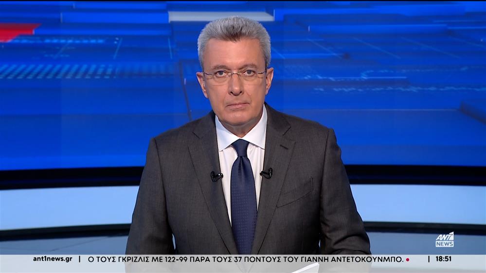 ANT1 NEWS 01-11-2024 ΣΤΙΣ 18:45