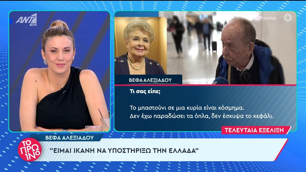 Η Βέφα Αλεξιάδου στο Πρωινό - 24/04/2024