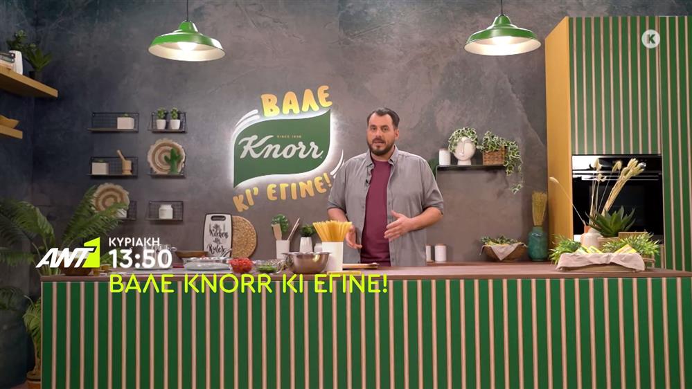 Βάλε Knorr κι έγινε! – Κυριακή στις 13:50