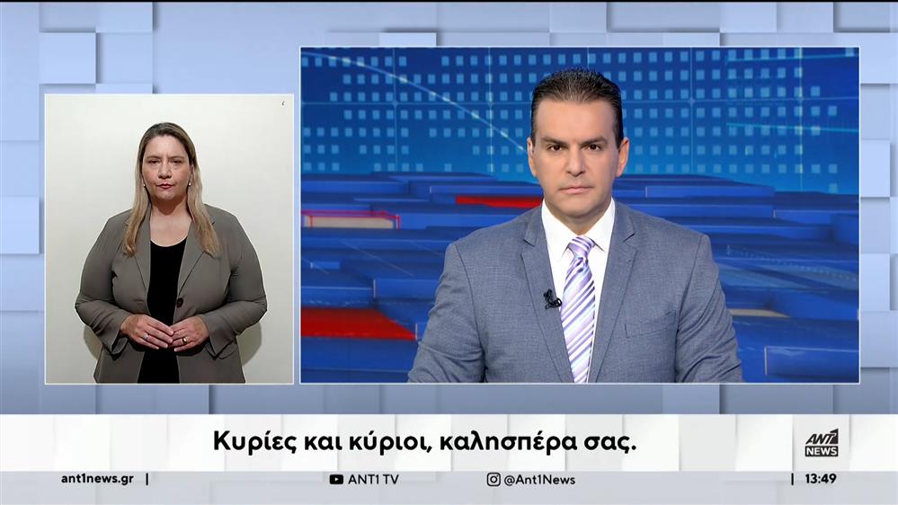 ANT1 NEWS 16-09-2023 ΣΤΗ ΝΟΗΜΑΤΙΚΗ