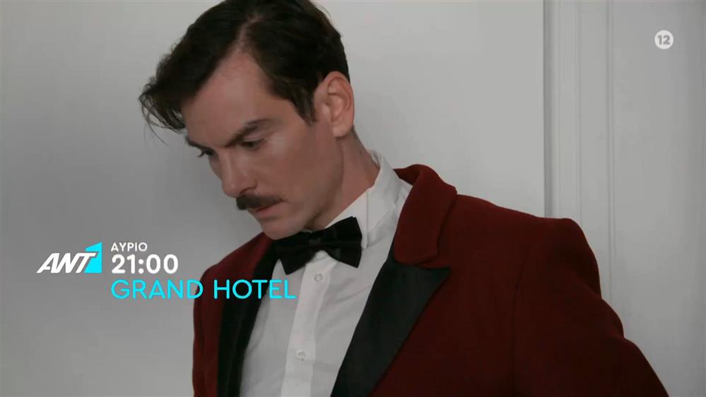 Grand Hotel – Τετάρτη στις 21:00