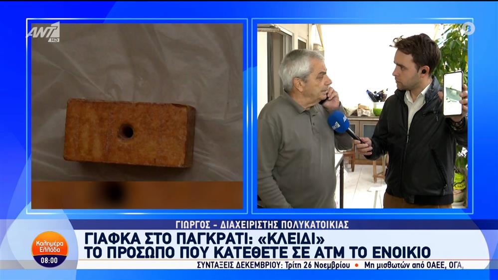 Γιάφκα στο Παγκράτι: Ο Γιώργος, διαχειριστής της πολυκατοικίας, στο Καλημέρα Ελλάδα - 21/11/2024