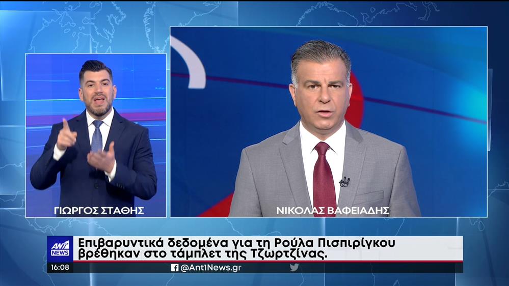 ANT1 NEWS 16-04-2022 ΣΤΗ ΝΟΗΜΑΤΙΚΗ