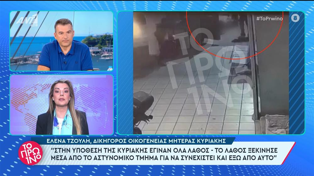 Η Έλενα Τζούλη, δικηγόρος οικογένειας μητέρας Κυριακής - Το Πρωινό - 15/04/2024
