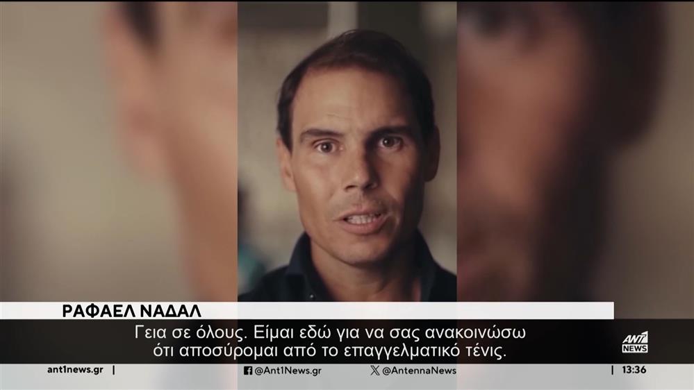 Ναδάλ: Το “αντίο” του θρύλου στα κορτ