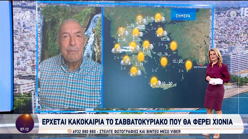 Καιρός – Καλημέρα Ελλάδα – 28/11/2024