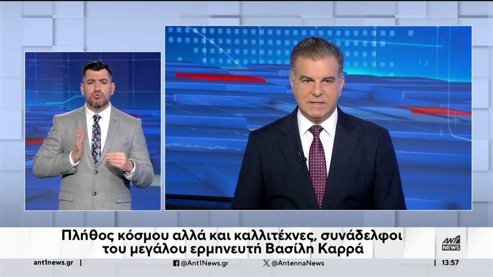 ANT1 NEWS 26-12-2023 ΣΤΗ ΝΟΗΜΑΤΙΚΗ