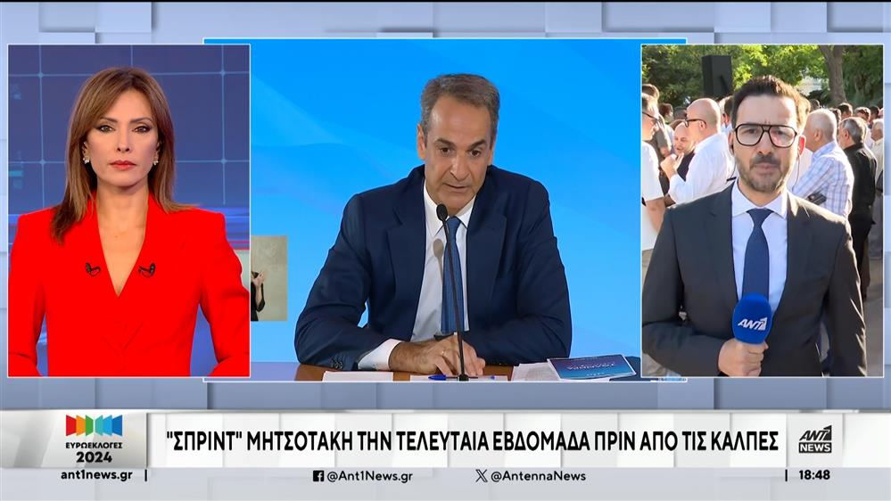 Μητσοτάκης: Η ακρίβεια, τα “λεφτόδεντρα” και το μήνυμα στα Σκόπια