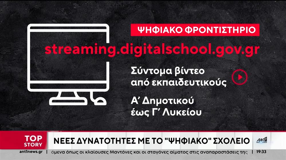 Μητσοτάκης: Το “Ψηφιακό Σχολείο” είναι μια επανάσταση στον τρόπο μάθησης
