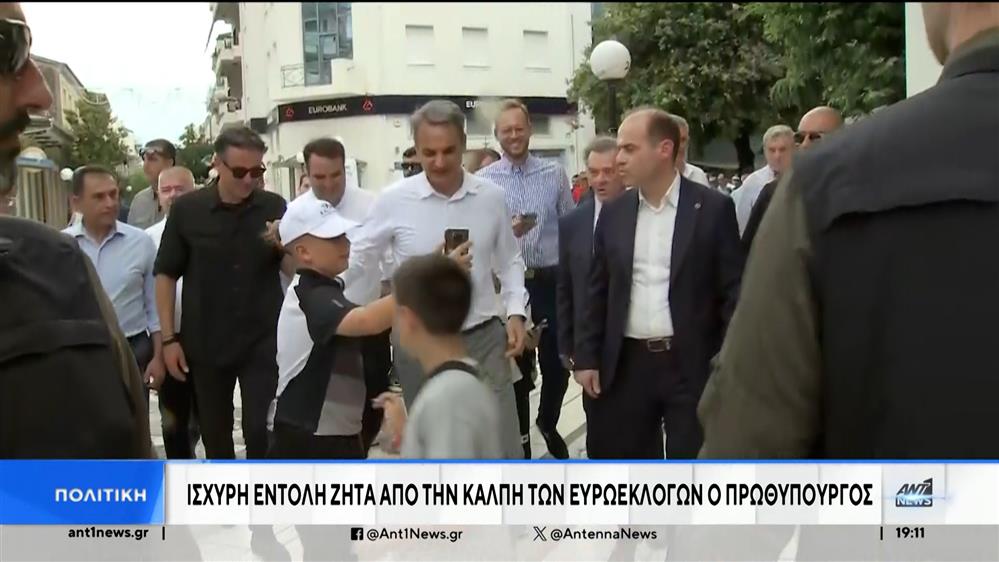 Ευρωεκλογές – Μητσοτάκης: Ζητεί ισχυρή εντολή στις 9 Ιουνίου