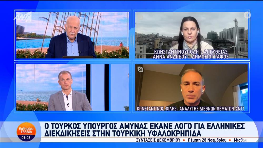 Ο Τούρκος υπουργός Άμυνας έκανε λόγο για ελληνικές διεκδικήσεις στην τουρκική υφαλοκρηπίδα – Καλημέρα Ελλάδα – 28/11/2024