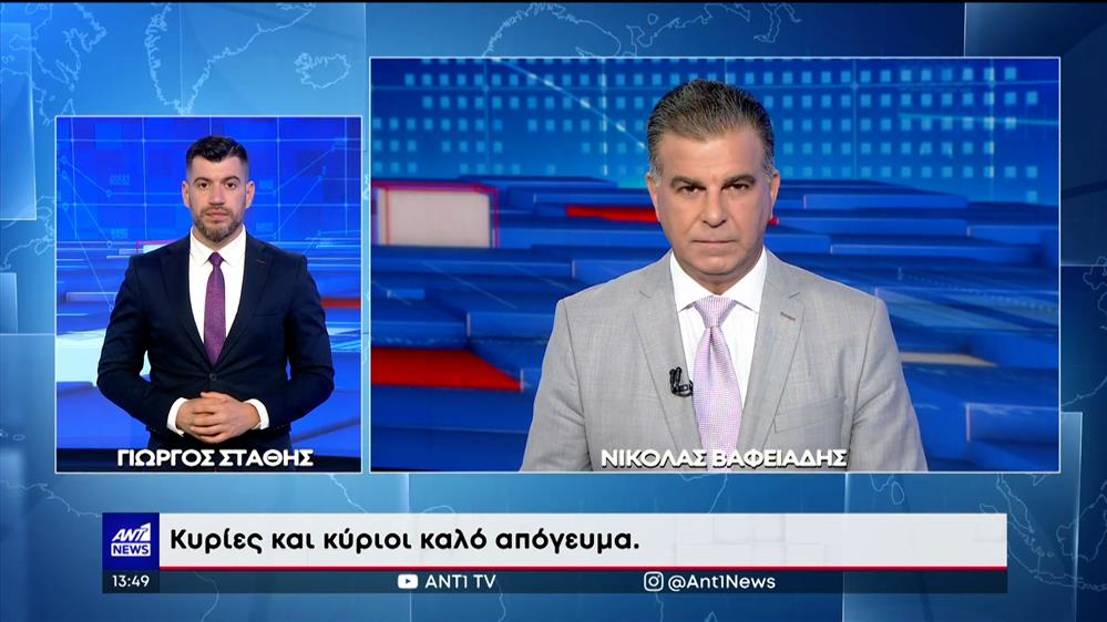 ANT1 NEWS 16-07-2023 ΣΤΗ ΝΟΗΜΑΤΙΚΗ