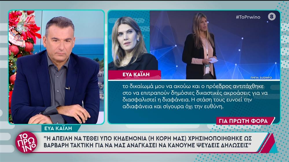 Εύα Καϊλή: Η πρώτη της μεγάλη συνέντευξη μετά δύο χρόνια μετά τη σύλληψή της - Αυτό που μας εξόργισε περισσότερο ήταν..."