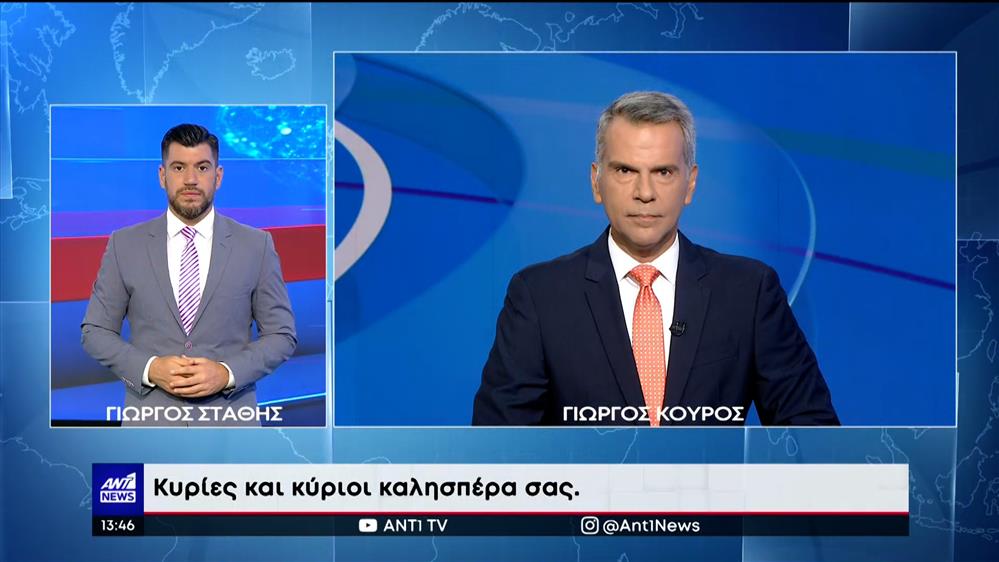 ANT1 NEWS 30-07-2022 ΣΤΗ ΝΟΗΜΑΤΙΚΗ