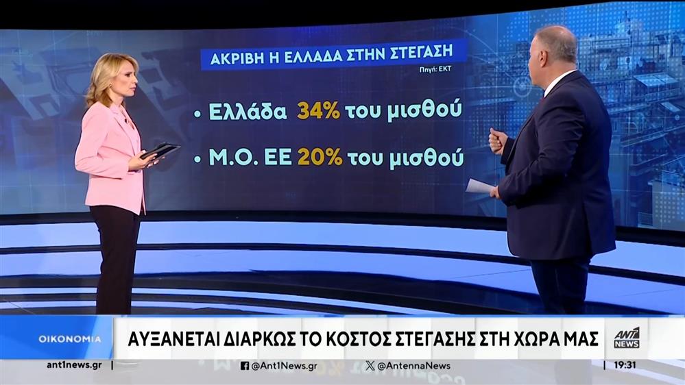 Στέγαση: Αυξάνεται συνεχώς το κόστος στην Ελλάδα 
