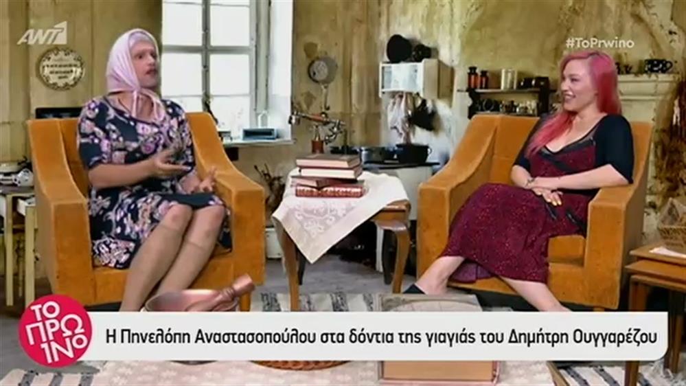 Της γιαγιάς σου… η ενότητα – Το Πρωινό – 21/6/2019