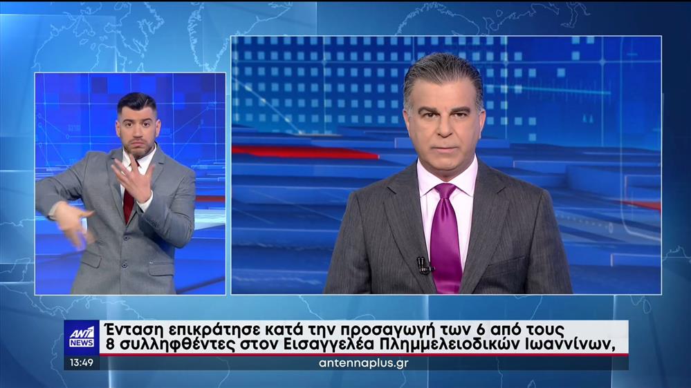 ANT1 NEWS 09-04-2023 ΣΤΗ ΝΟΗΜΑΤΙΚΗ