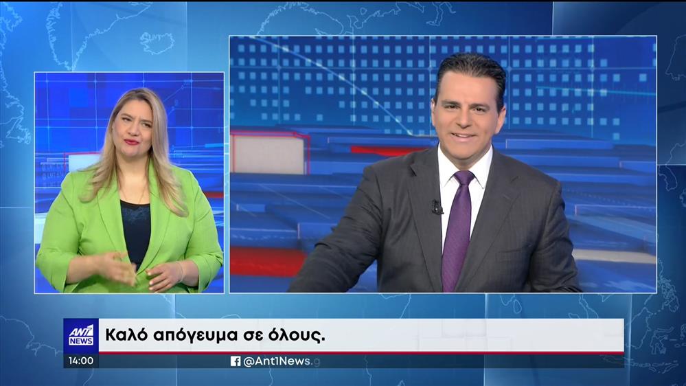 ANT1 NEWS 10-04-2023 ΣΤΗ ΝΟΗΜΑΤΙΚΗ