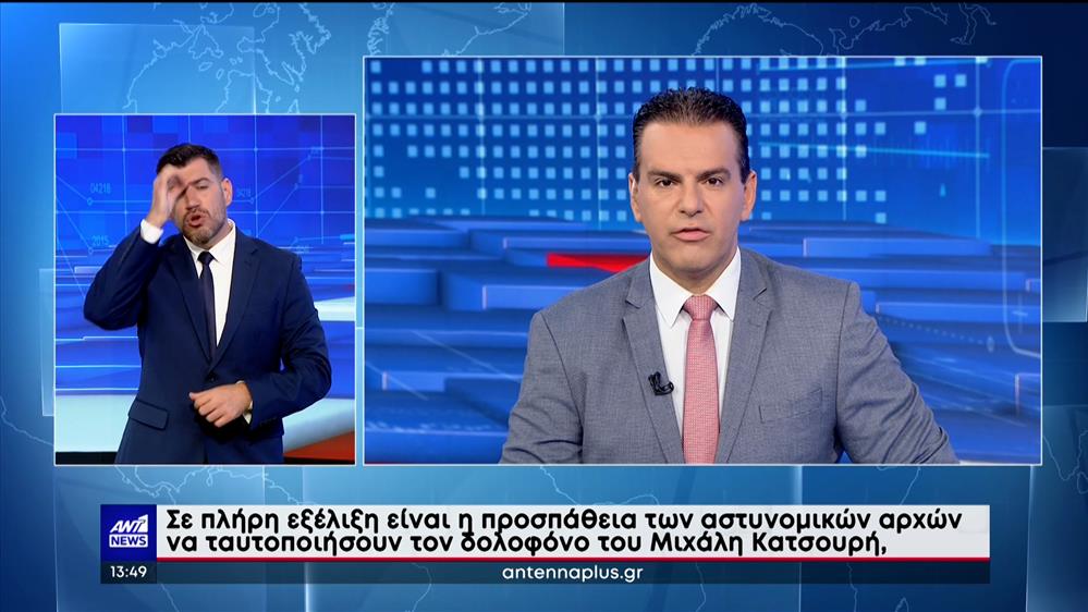 ANT1 NEWS 17-08-2023 ΣΤΗ ΝΟΗΜΑΤΙΚΗ