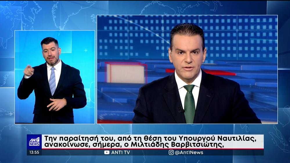 ANT1 NEWS 11-09-2023 ΣΤΗ ΝΟΗΜΑΤΙΚΗ