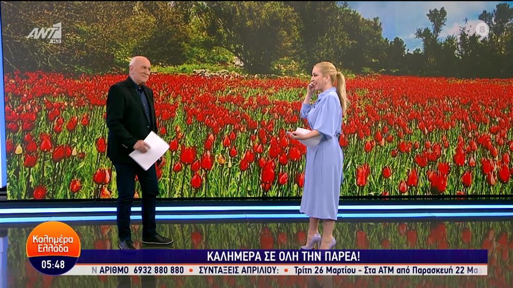 ΚΑΛΗΜΕΡΑ ΕΛΛΑΔΑ – 21/03/2024